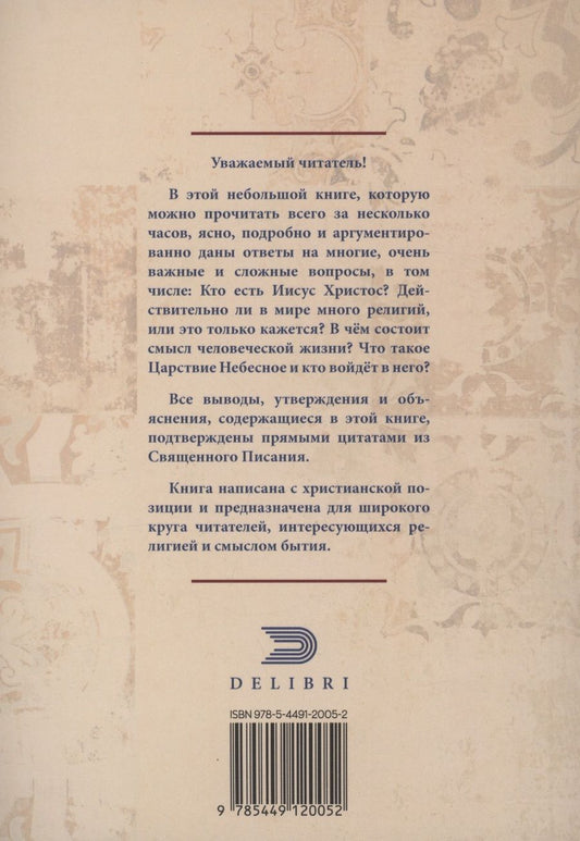 Обложка книги "Г. Синицын: Иисус Христос. Кто Он?"