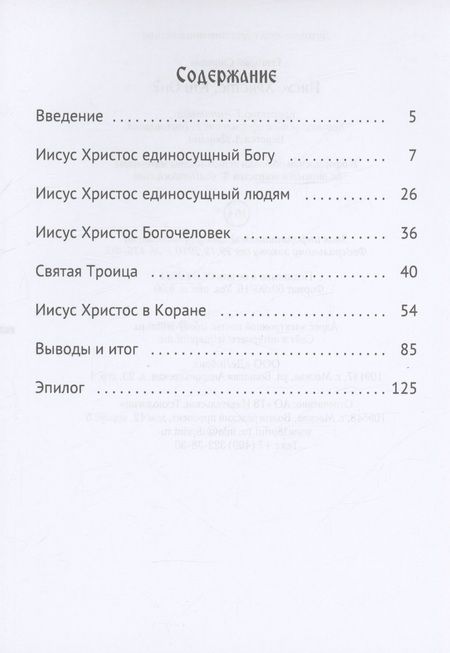 Фотография книги "Г. Синицын: Иисус Христос. Кто Он?"