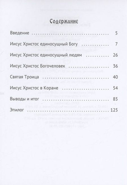 Фотография книги "Г. Синицын: Иисус Христос. Кто Он?"