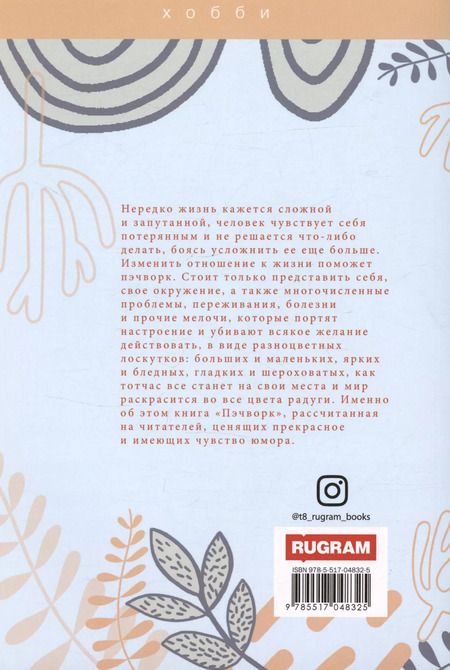 Фотография книги "Г. Султанова: Большая книга пэчворка"