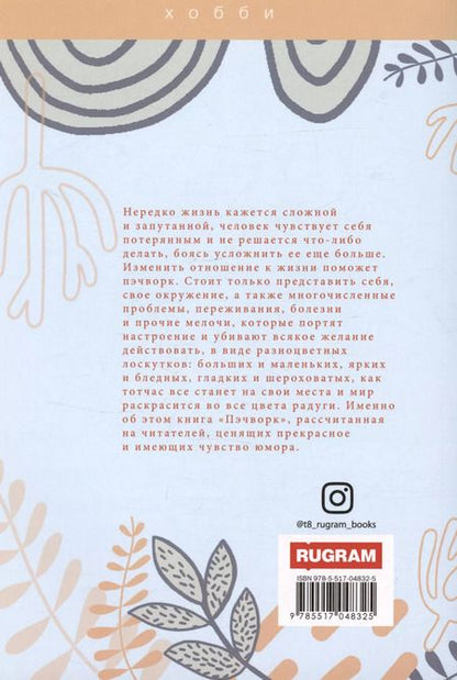 Фотография книги "Г. Султанова: Большая книга пэчворка"