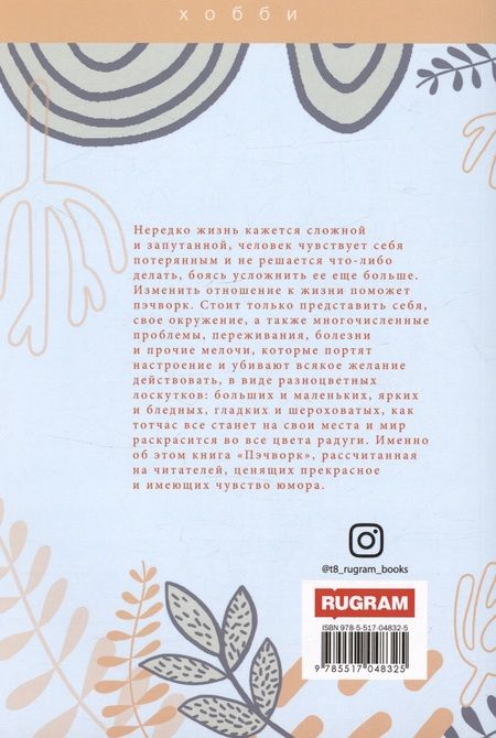 Фотография книги "Г. Султанова: Большая книга пэчворка"