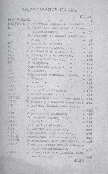 Фотография книги "Г. Тиссот: Наставление о здоровье (репринтное изд.)"