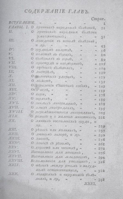 Фотография книги "Г. Тиссот: Наставление о здоровье (репринтное изд.)"