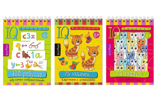 Обложка книги "Г. В.: Комплект из 3 блокнотов: IQ блокноты детские. Игры для детей в дорогу 6+: 300 ребусов + 75 задачек: Картинки с отличиями + Для зоркого глаза"