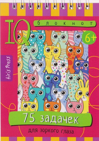 Фотография книги "Г. В.: Комплект из 3 блокнотов: IQ блокноты детские. Игры для детей в дорогу 6+: 300 ребусов + 75 задачек: Картинки с отличиями + Для зоркого глаза"