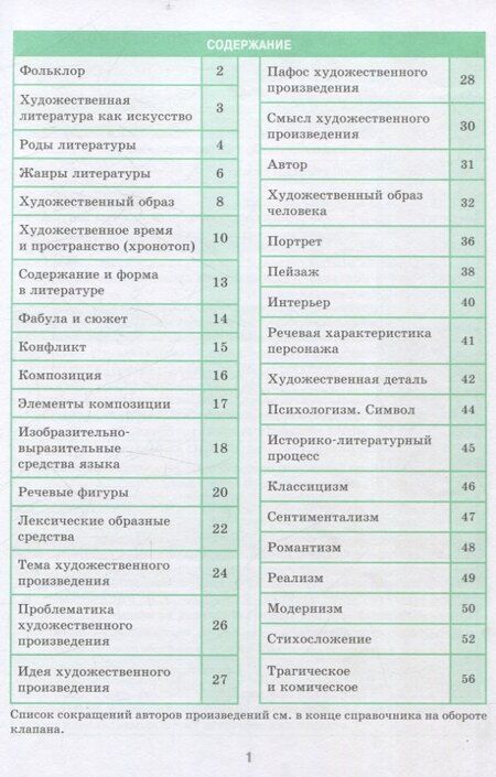 Фотография книги "Г. В.: Справочник в таблицах. Литература 7-11 классы"
