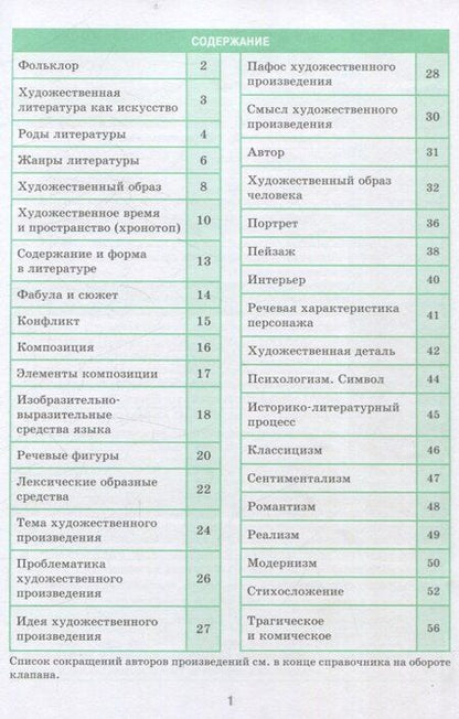 Фотография книги "Г. В.: Справочник в таблицах. Литература 7-11 классы"