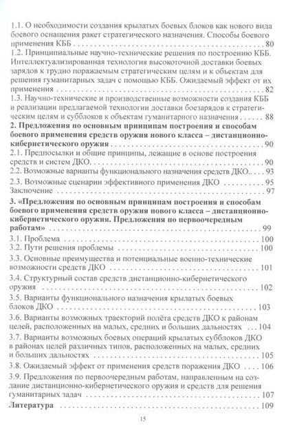 Фотография книги "Г. Вокин: Дистанционно-кибернетическое оружие - альтернатива оружию ядерному? Приглашение к размышлениям и поиску решений"