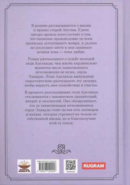 Фотография книги "Г. Вуд: Присяга леди Аделаиды"