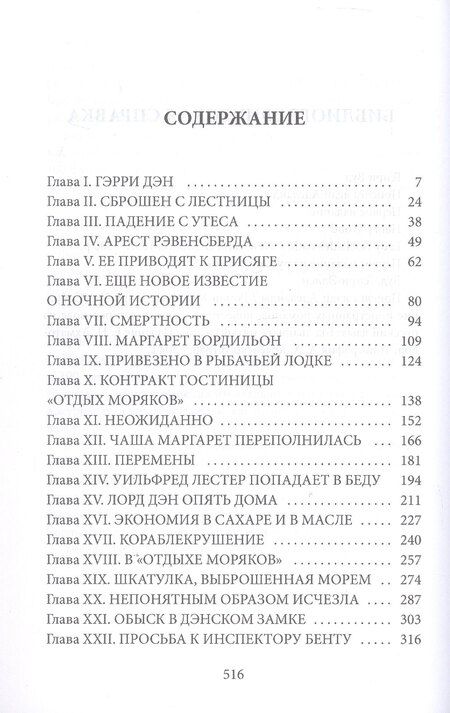 Фотография книги "Г. Вуд: Присяга леди Аделаиды"