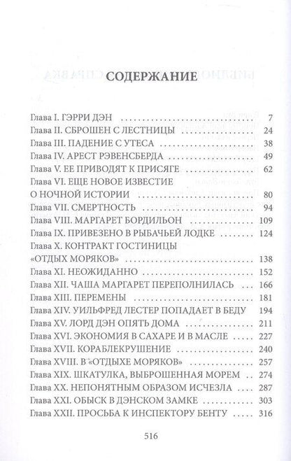 Фотография книги "Г. Вуд: Присяга леди Аделаиды"