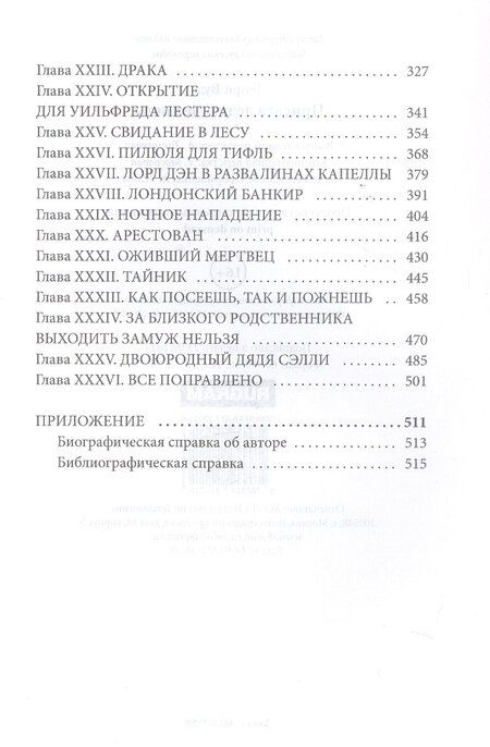 Фотография книги "Г. Вуд: Присяга леди Аделаиды"