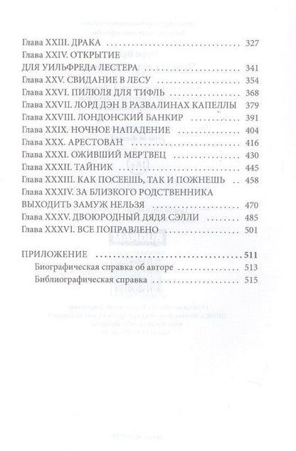 Фотография книги "Г. Вуд: Присяга леди Аделаиды"