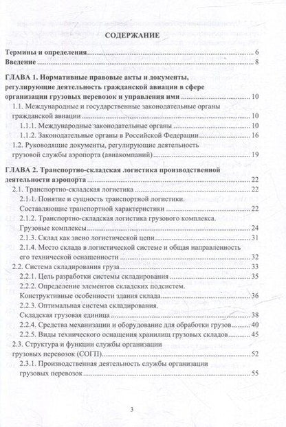 Фотография книги "Г., Е.: Организация перевозок и управление на воздушном транспорте: учебное пособие"