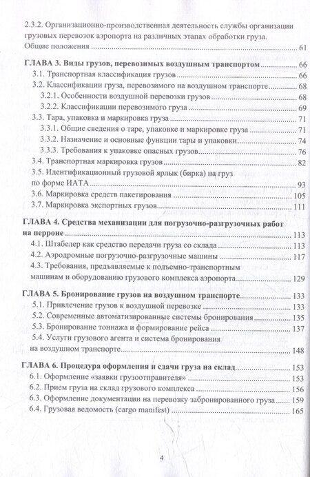 Фотография книги "Г., Е.: Организация перевозок и управление на воздушном транспорте: учебное пособие"