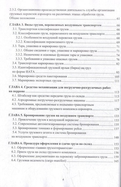 Фотография книги "Г., Е.: Организация перевозок и управление на воздушном транспорте: учебное пособие"