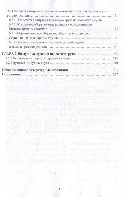 Фотография книги "Г., Е.: Организация перевозок и управление на воздушном транспорте: учебное пособие"