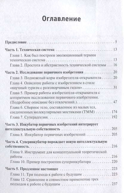 Фотография книги "Г. Зайниев: От первичной идеи до массового продукта. Создаем инкубатор идей"