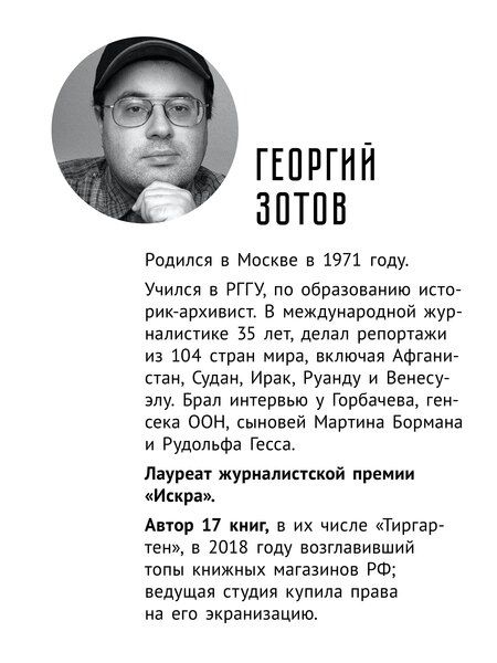 Фотография книги "Г.А. Зотов: Айфонгелие Сказка для взрослых"