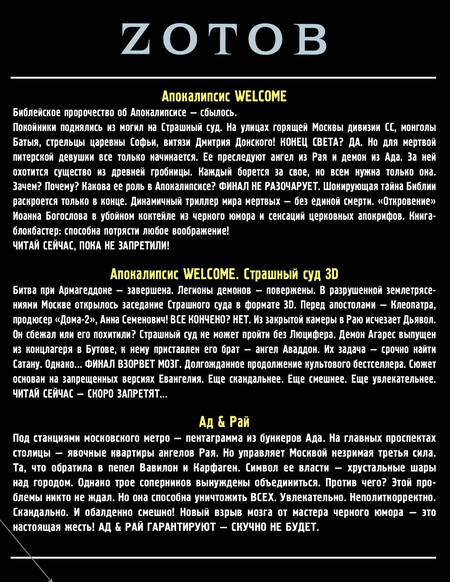 Фотография книги "Г.А. Зотов: Демонический Детектив (комплект из 3-х книг)"