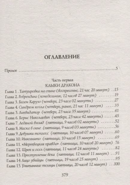 Фотография книги "Г.А. Зотов: Минус ангел"