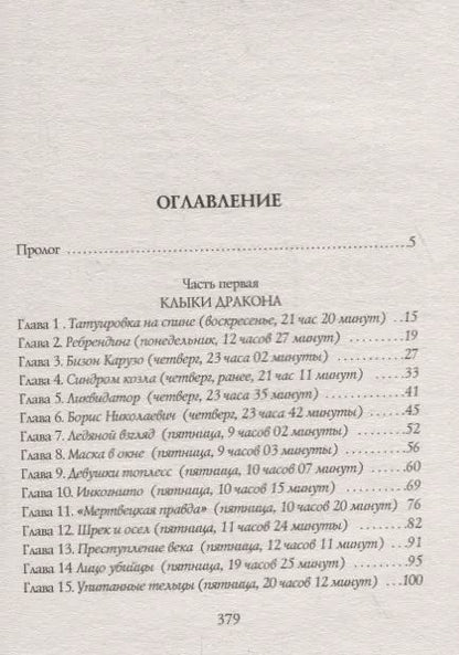 Фотография книги "Г.А. Зотов: Минус ангел"