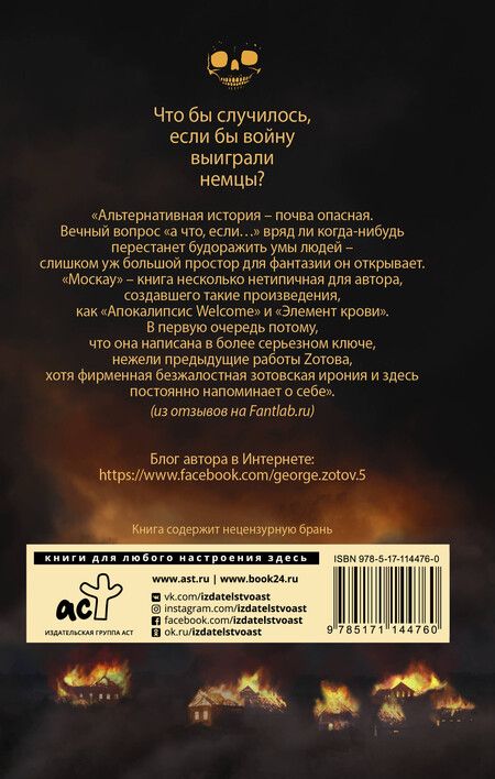 Фотография книги "Г.А. Зотов: Москау"