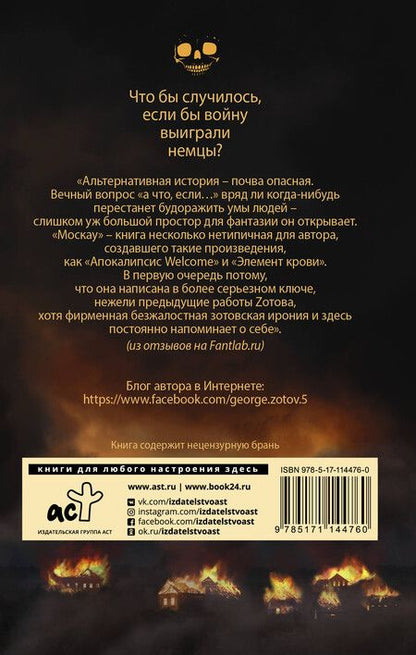 Фотография книги "Г.А. Зотов: Москау"