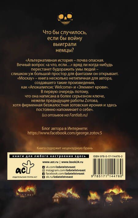 Фотография книги "Г.А. Зотов: Москау"
