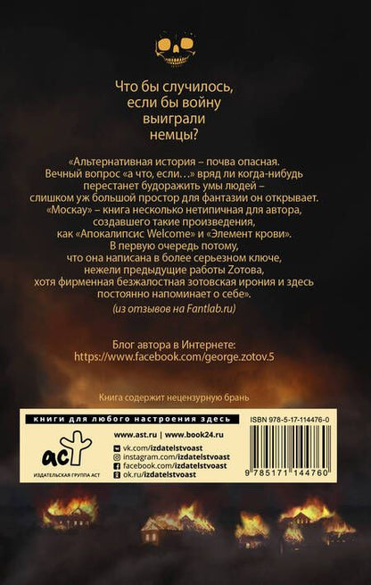 Фотография книги "Г.А. Зотов: Москау"