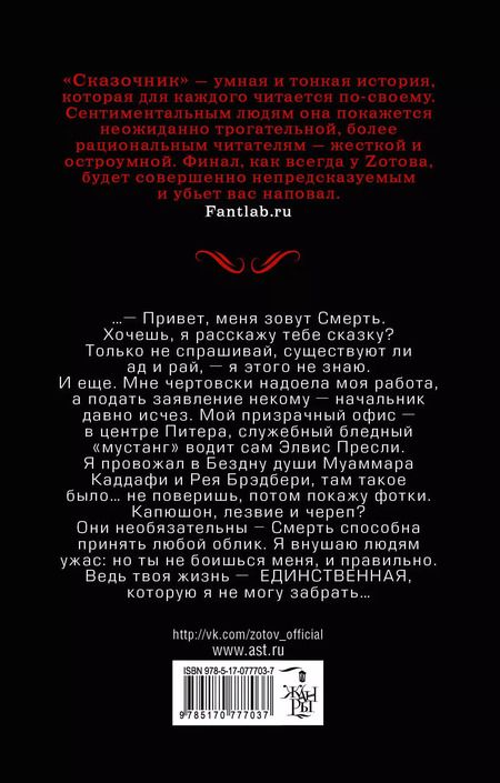 Фотография книги "Г.А. Зотов: Сказочник : [роман]"