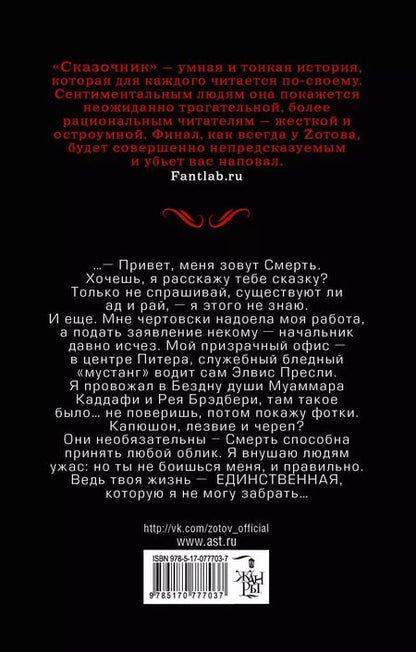Фотография книги "Г.А. Зотов: Сказочник : [роман]"