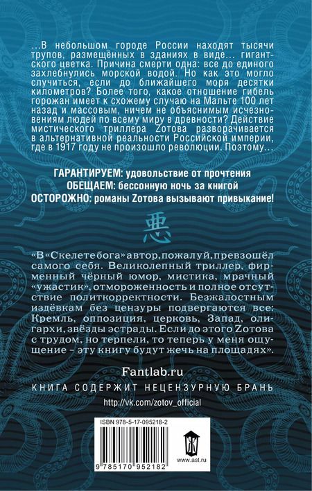 Фотография книги "Г.А. Зотов: ЗотовНевероятный! Скелет бога"