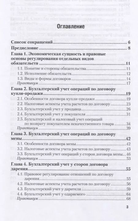 Фотография книги "Г.И. Алексеева: Бухгалтерский финансовый учет. Отдельные виды обязательств. Учебное пособие для СПО"
