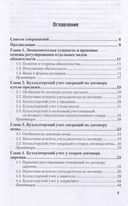 Фотография книги "Г.И. Алексеева: Бухгалтерский финансовый учет. Отдельные виды обязательств. Учебное пособие для СПО"