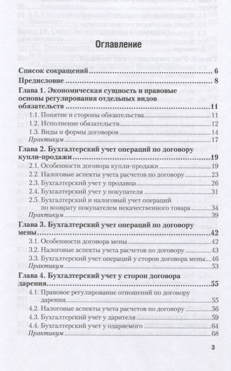 Фотография книги "Г.И. Алексеева: Бухгалтерский финансовый учет. Отдельные виды обязательств. Учебное пособие для СПО"