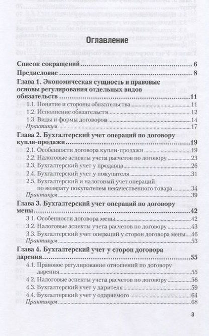 Фотография книги "Г.И. Алексеева: Бухгалтерский финансовый учет. Отдельные виды обязательств. Учебное пособие для СПО"