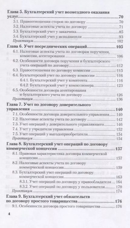 Фотография книги "Г.И. Алексеева: Бухгалтерский финансовый учет. Отдельные виды обязательств. Учебное пособие для СПО"