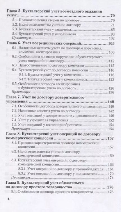 Фотография книги "Г.И. Алексеева: Бухгалтерский финансовый учет. Отдельные виды обязательств. Учебное пособие для СПО"