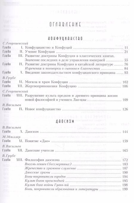 Фотография книги "Г.И. Царева: Все о Китае: культура, религия, традиции"