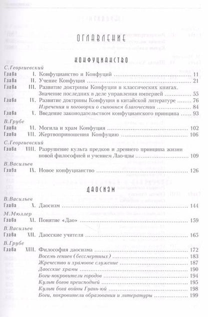 Фотография книги "Г.И. Царева: Все о Китае: культура, религия, традиции"