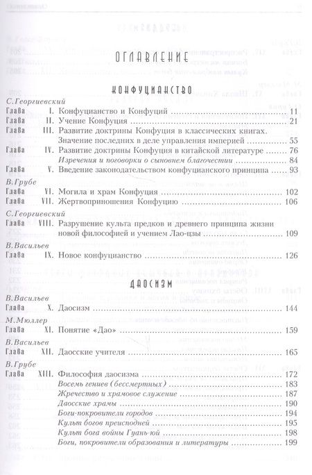 Фотография книги "Г.И. Царева: Все о Китае: культура, религия, традиции"