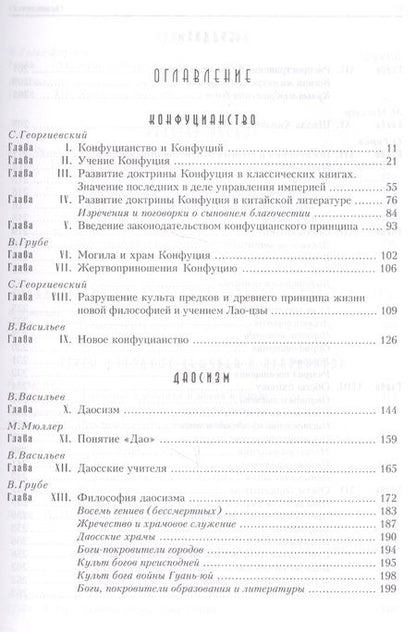 Фотография книги "Г.И. Царева: Все о Китае: культура, религия, традиции"