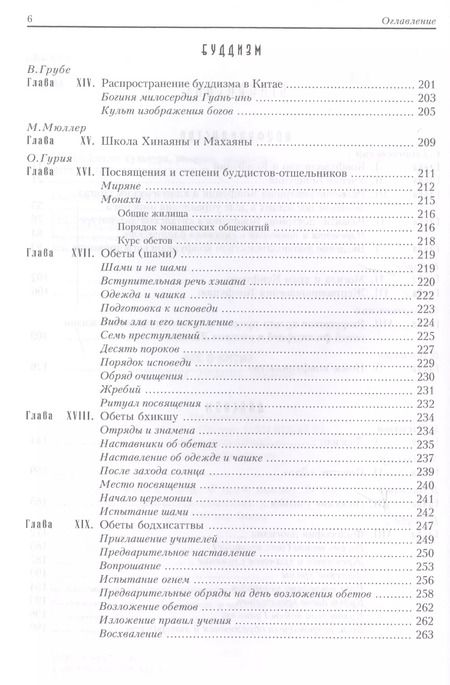 Фотография книги "Г.И. Царева: Все о Китае: культура, религия, традиции"