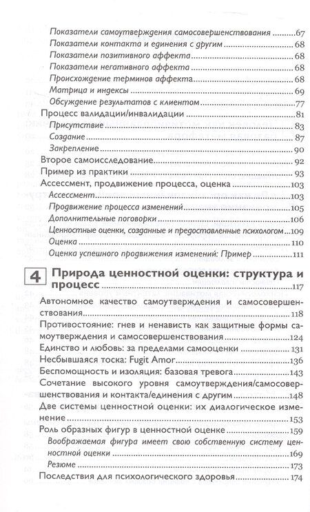 Фотография книги "Г.М., Херманс-Джансен: Self-Narratives. Самоописание. Конструирование значений в психотерапии"