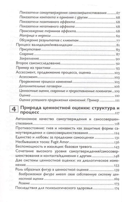 Фотография книги "Г.М., Херманс-Джансен: Self-Narratives. Самоописание. Конструирование значений в психотерапии"