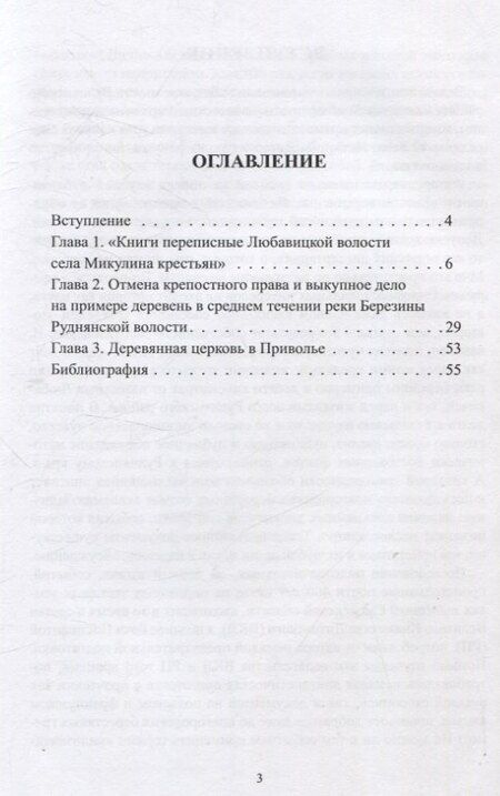 Фотография книги "Г.Н. Кравцов: В гостях у предков. Книги переписные Любавицкой волости села Микулина крестьян"