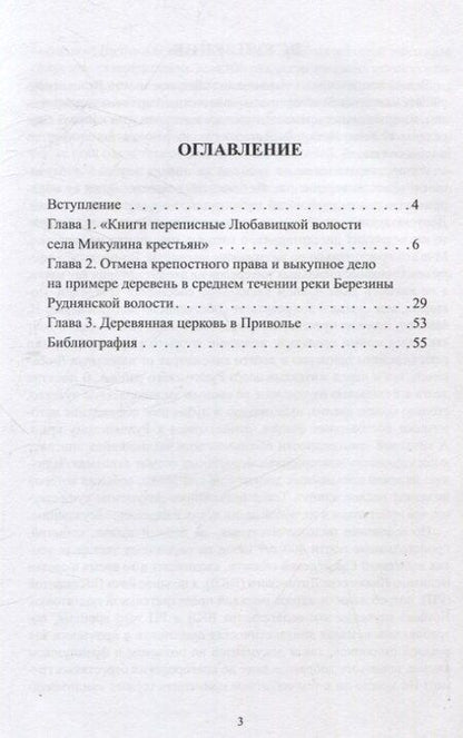 Фотография книги "Г.Н. Кравцов: В гостях у предков. Книги переписные Любавицкой волости села Микулина крестьян"
