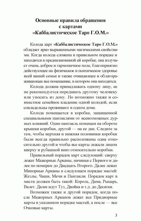 Фотография книги "Г.О.М.: Каббалистическое Таро Г.О.М. 78+2 карты"